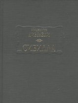 Сибилла