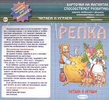 Репка: учебное пособие для малышей