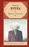 Введение в психоанализ - 0