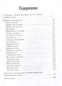 Уральские сказы Избранное - 2