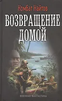 Крымский тустеп: Возвращение домой, или Второй шаг "Крымского тустепа"