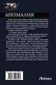 Аномалия - 1