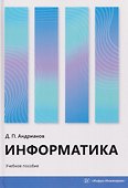 Информатика - 0