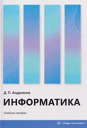 Информатика