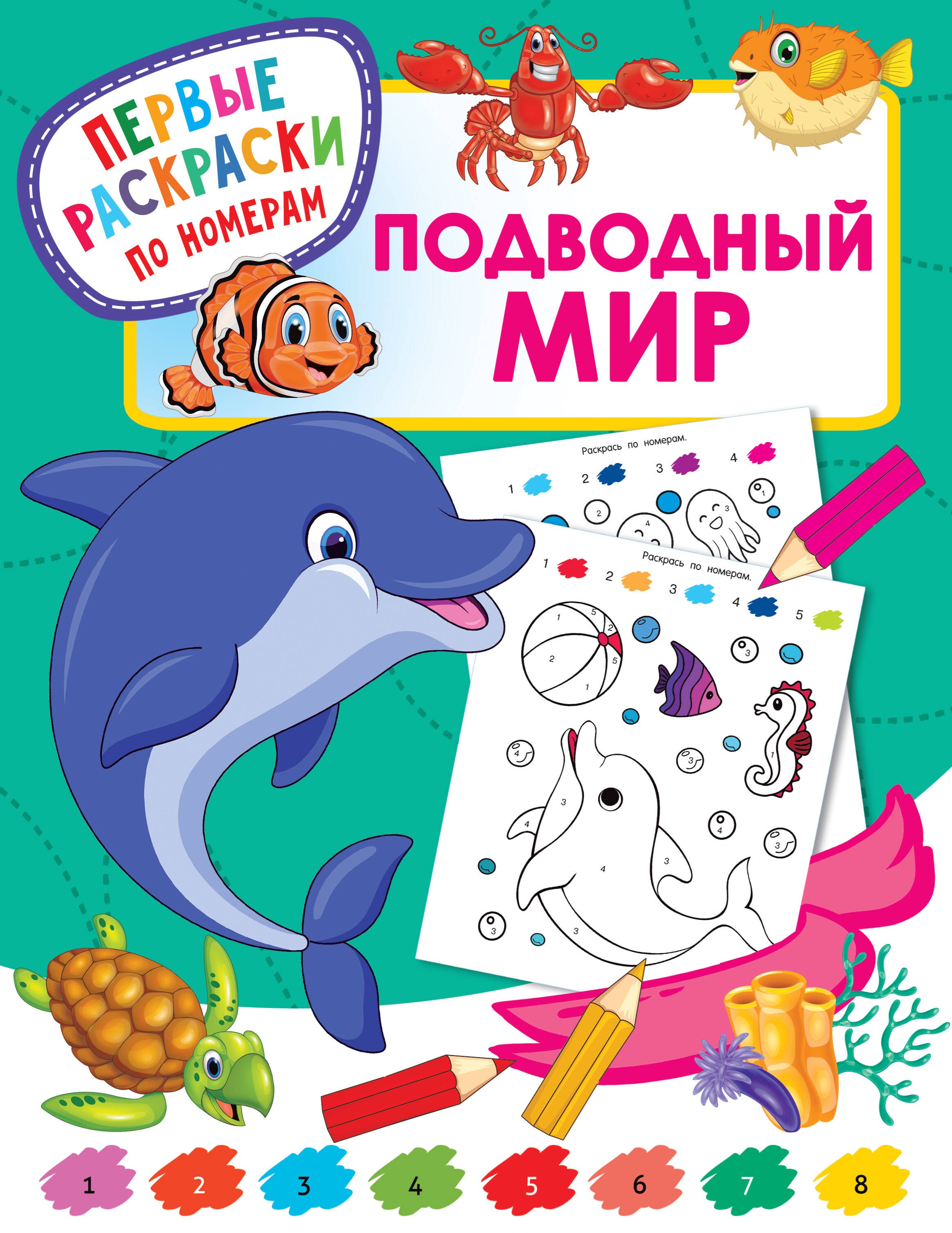 

Подводный мир