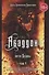 Абаддон. Ангел бездны. Книга 4 - 0