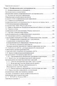 Конфиденциальное делопроизводство - 2
