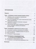 Экстрадиция. Историко-правовое исследование. Монография - 2