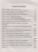 Урожай неприятностей - 1