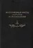 Богослужебные тексты и псалмы на русском языке. В переводе Анри Волохонского - 0