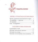 Пасхальные игры - 1