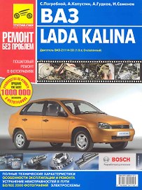 ВАЗ Lada Kalina . Руководство по эксплуатации, техническому обслуживанию и ремонту: Пошаговый ремонт в фотографиях