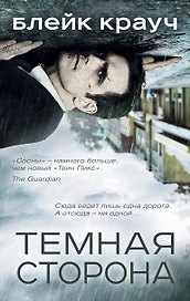 Темная сторона (комплект из 4 книг)