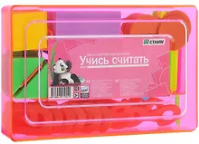 Касса цифр и счетного материала «Учись считать», СТАММ