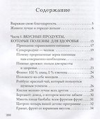 Как жить лучше и дольше - 1
