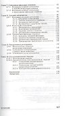 Лечение переломов трубчатых костей у животных: Уч. пособие. - 2