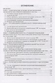 Проектирование информационных систем. Учебное пособие - 1