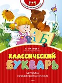 Классический букварь - 0
