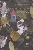Страницы и годы вразброс - 0