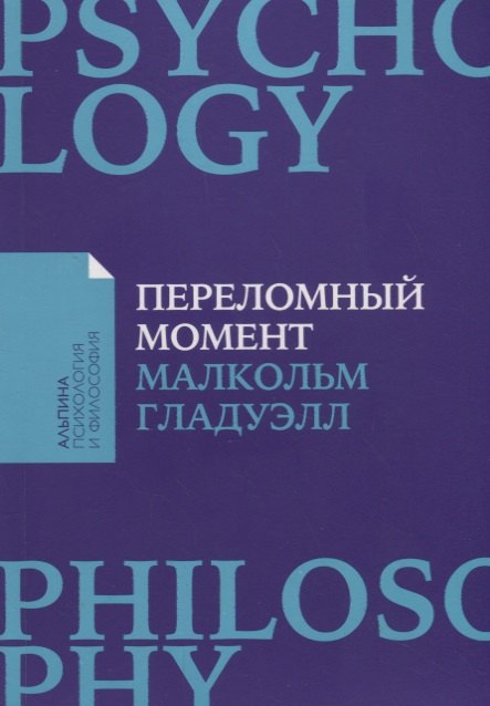 

Переломный момент: Как незначительные изменения приводят к глобальным переменам