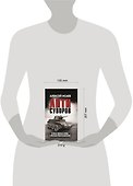 Антисуворов - 1