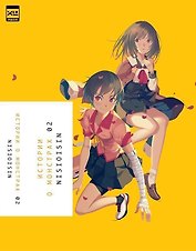 Истории о монстрах. Том 2 (Bakemonogatari). Ранобэ