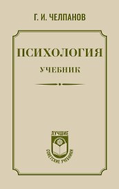 Психология: учебник
