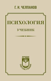 Психология: учебник