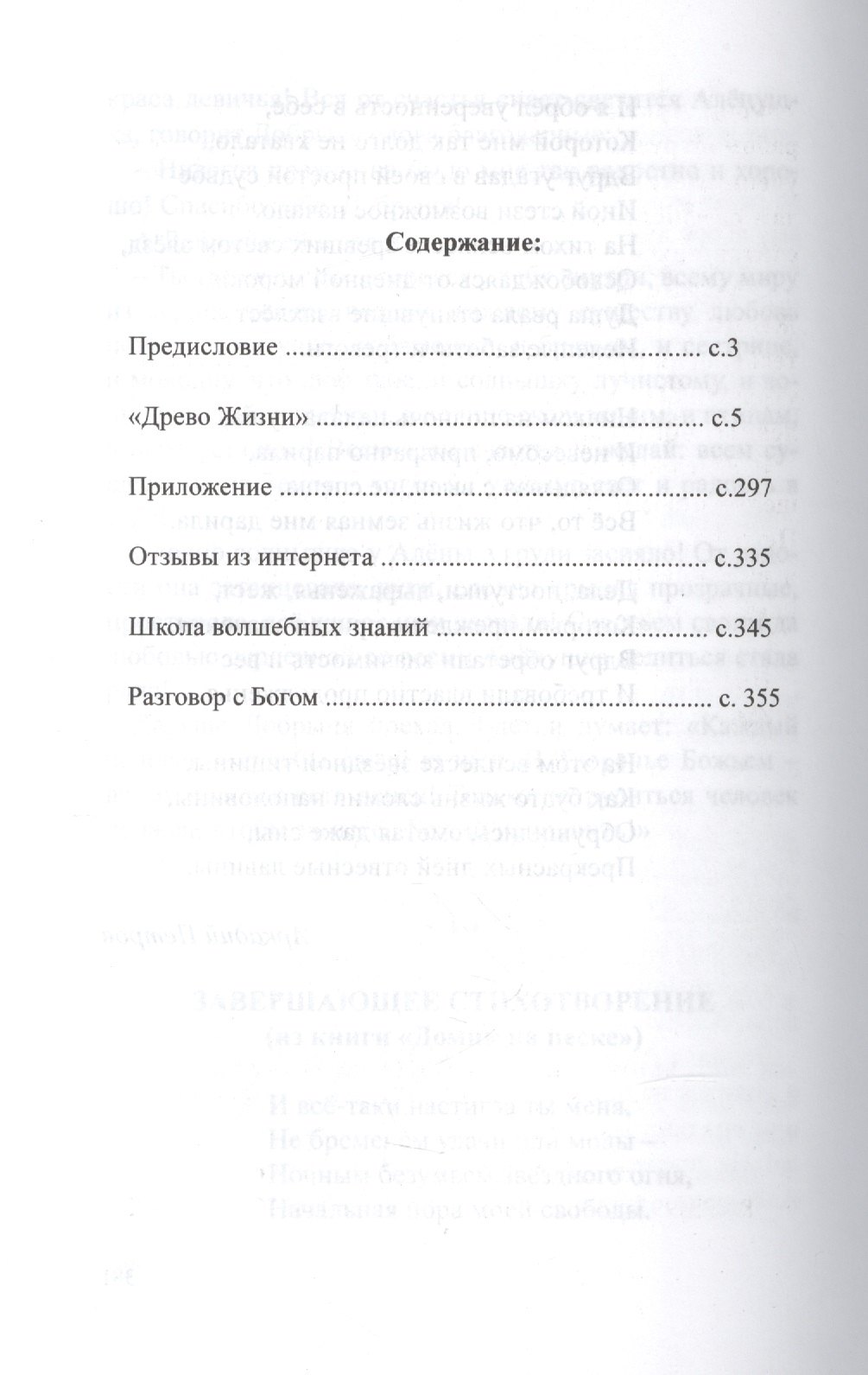 

Древо Жизни Ч.4 Постижение гармонии Сфера Меркурия (Петров)