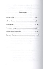 Древо Жизни Ч.4 Постижение гармонии Сфера Меркурия (Петров)