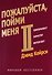 Пожалуйста, пойми меня - II. Темперамент. Характер. Интеллект. - 1