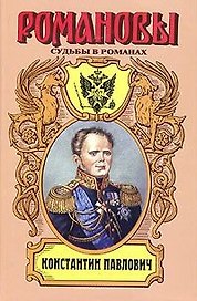 Константин Павлович