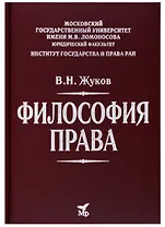 Философия права: Учебник для вузов