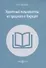 Удалённый пользователь: из прошлого в будущее. Учебное пособие - 0