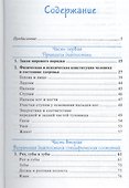 Руководство по восточной диагностике - 1