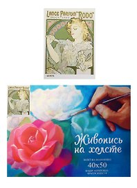 Картина-раскраска по номерам «Парфюм», 40 х 50 см, 19 цветов