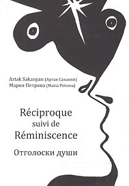 Reciproque suivi de Reminiscence = Отголоски души
