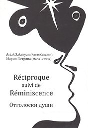 Reciproque suivi de Reminiscence = Отголоски души