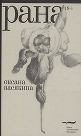 Рана