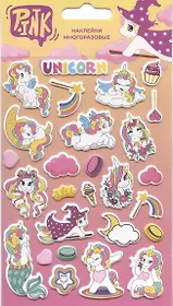 Наклейки объемные "Единороги-2"