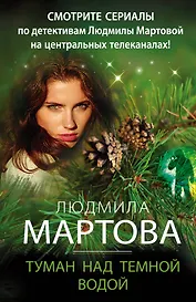 Туман над темной водой