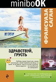 Здравствуй, грусть
