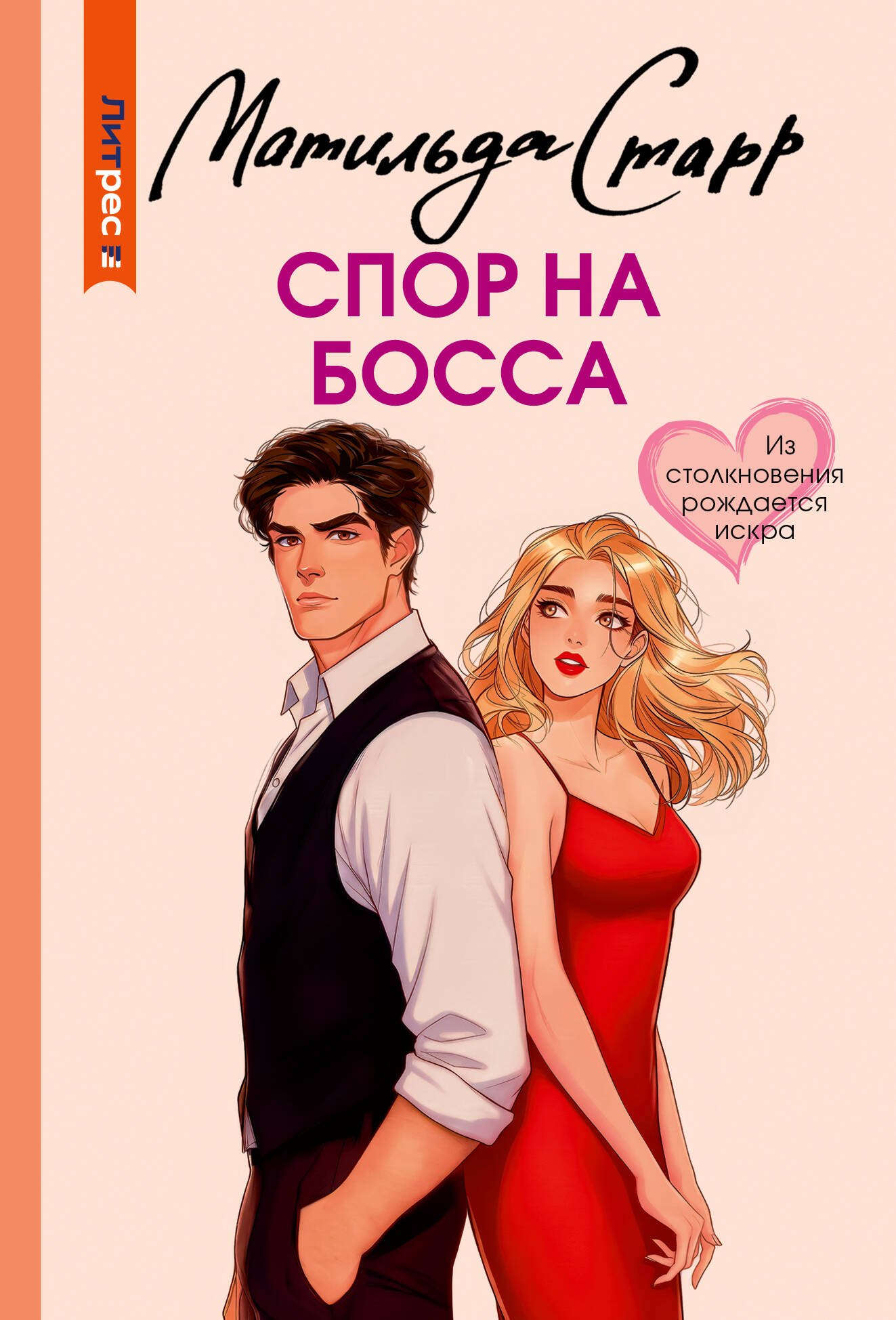 

Спор на босса