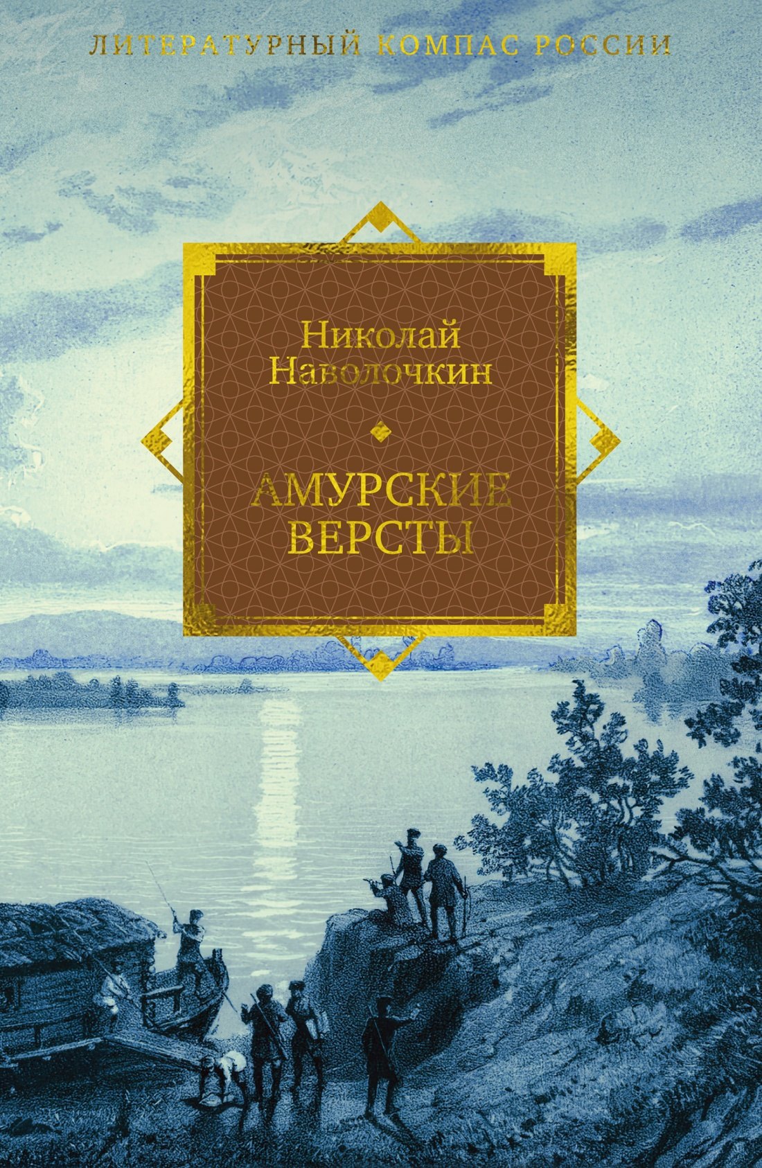 

Амурские версты