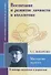 Воспитание и развитие личностив коллективе. А.С. Макаренко - 0