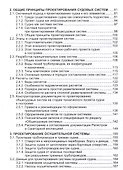 Основы проектирования общесудовых систем - 2