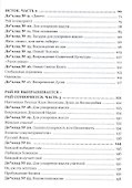 Цивилизация Совести Русское РОДославие - 2