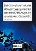 Лакки Старр и пираты астероидов - 1