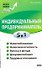 ШкМалБизнеса.Индив.предприниматель.5в1 - 0