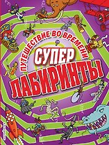 Путешествие во времени